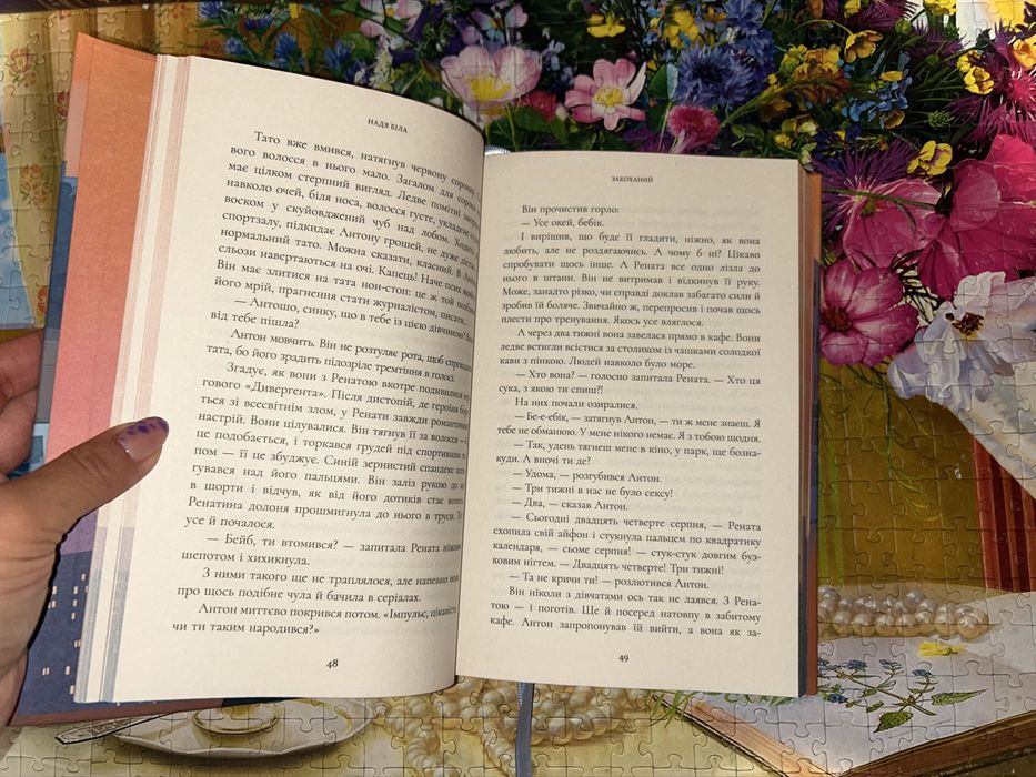 Книга Надя Біла «Закоханий»