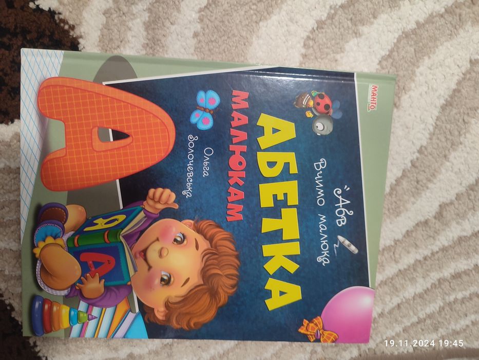 Книга абетка малюкам