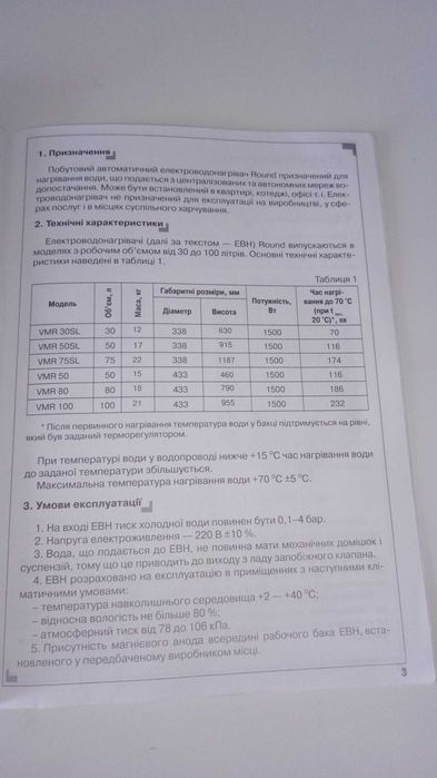 Бойлер Round. Бак 50 л. Б/У