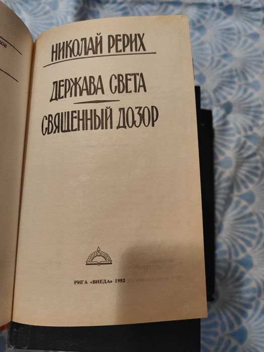 Письма Елены Рерих. Том 1 . Том 2