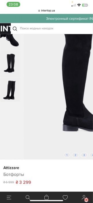 Ботфорти  attizzare