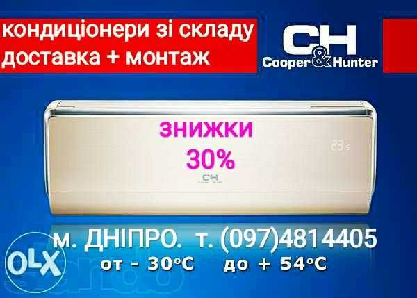 COOPER&HUNTER Кондиционер- тепловой насос -25. Распродажа.