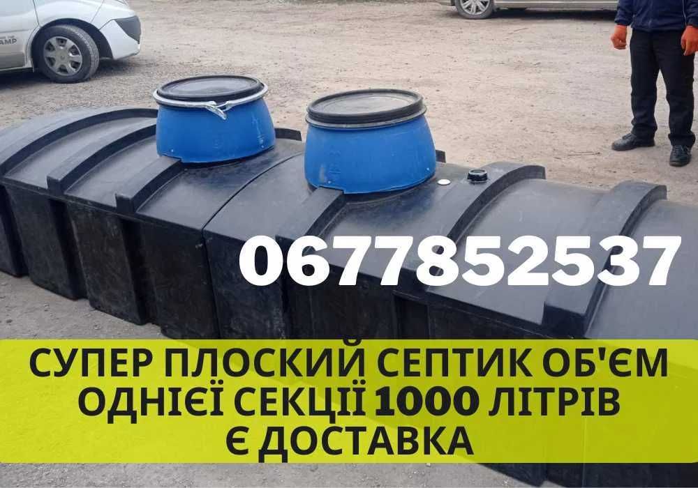 ДОСТАВЛЯЄМО! Бочка для септика, Септики, Пластикова вигрібна яма