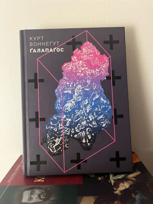 Ґалапаґос Курт Воннеґут