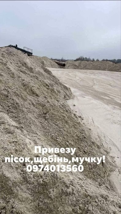 Доставка пісок, щебінь, відсів