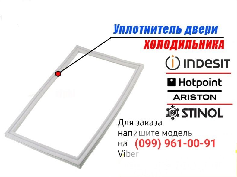 Уплотнительные резинки на холодильник