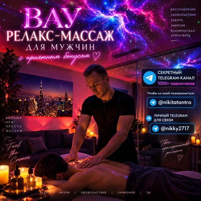Релакс Массаж SPA Relax Massage
