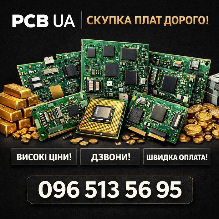 Куплю плати будь-які!
