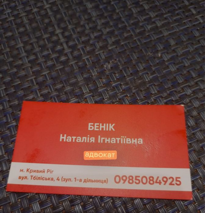Адвокат в місті Кривий Ріг