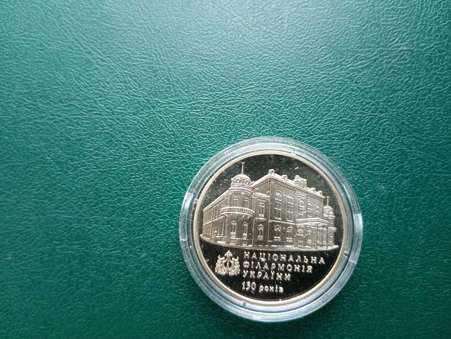 Монета 150 років Національній філармонії України 2 грн