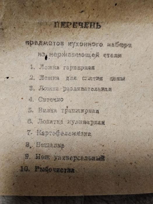 Кухонный набор СССР.