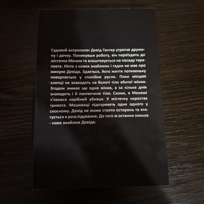 Книга "Хімія смерті"