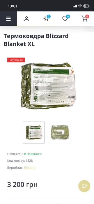 Термоковдра Blizzard Blanket XL