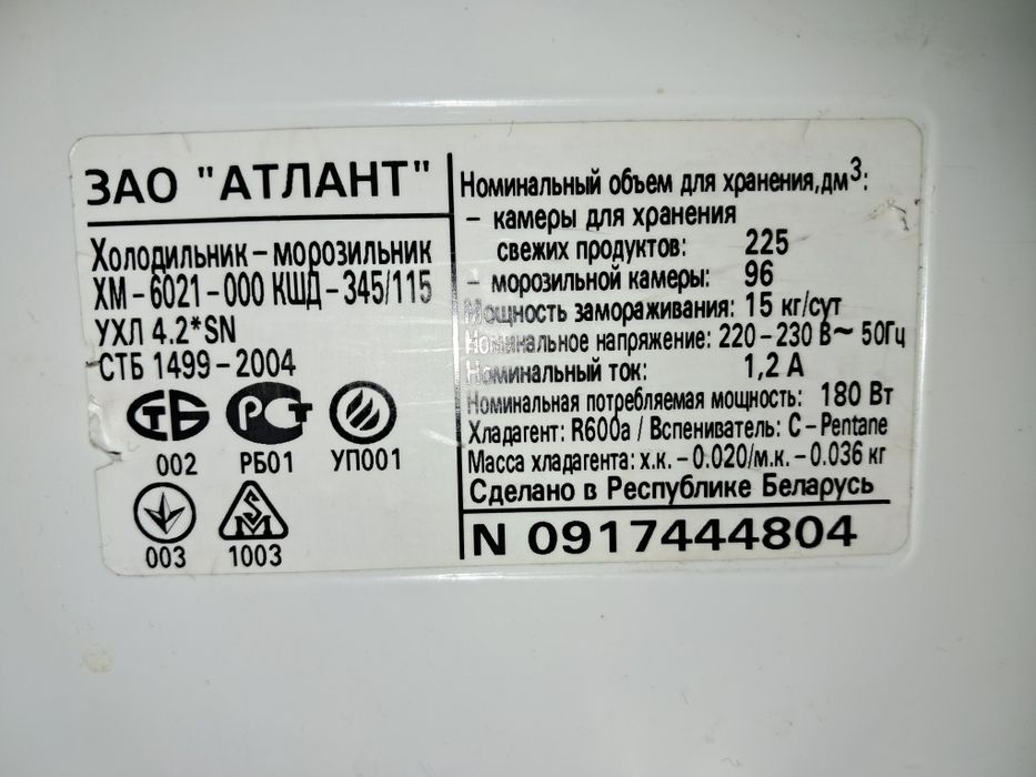 Продам 2 камерный холодильник Атлант .