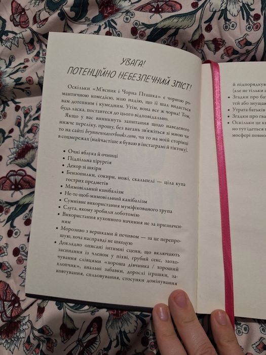 М'ясник та Чорна Пташка