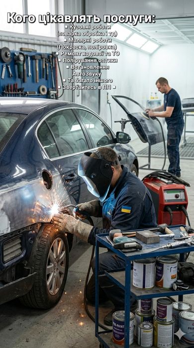 Поварка, Покраска Авто і тд