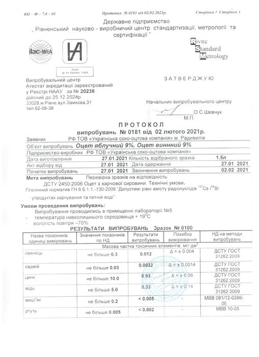 Оцет яблучний натуральний уксус яблочный 5л