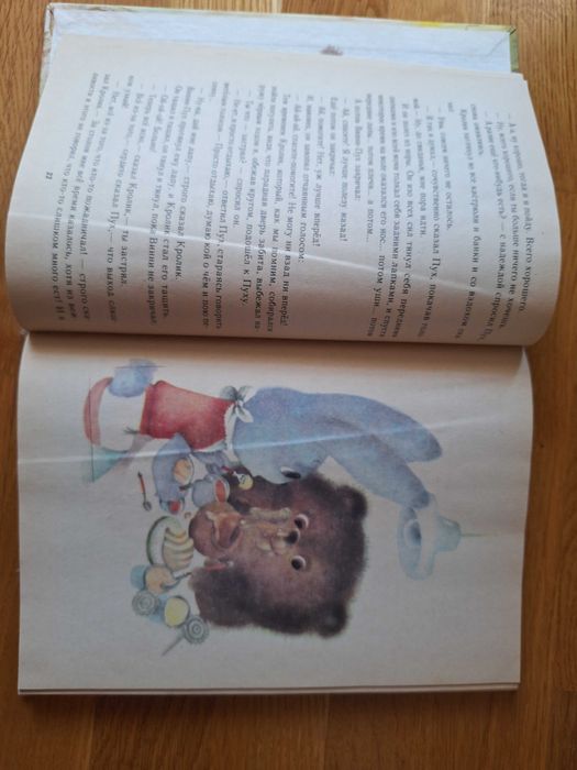 Книга А.А. Милн Винни Пух и все все все, Вінні Пух