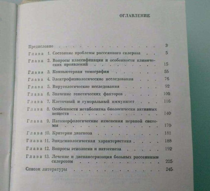 Рассеянный склероз Хондкариан, Завалишин, Невская