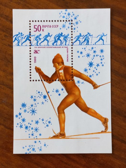 Марки СССР, 1980 год