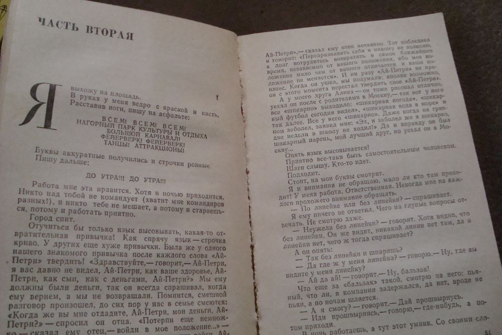 Книга "Арфа и бокс" 1979г.