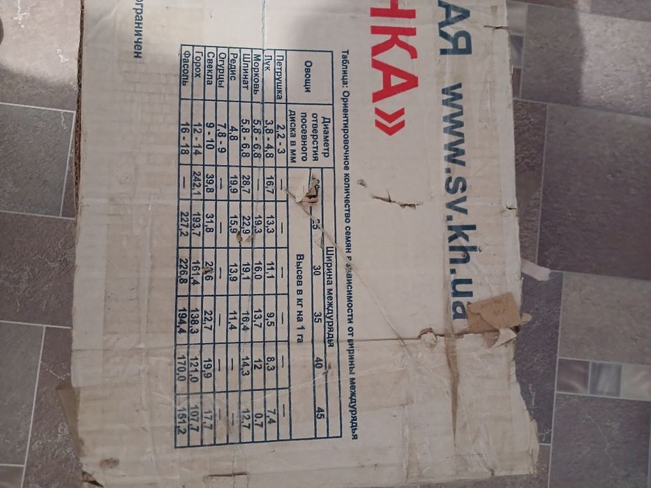 Сіялка ручна слобожанська