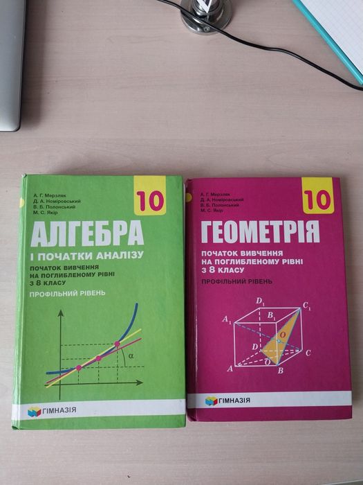 Підручники Алгебра ,  Геометрія 10 клас Мерзляк А.Г.