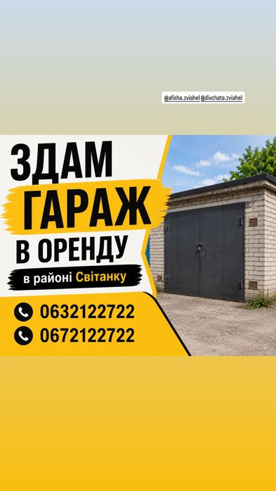 Здам  гараж в оренду