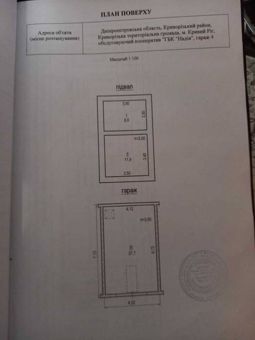Гараж с подземным этажом.