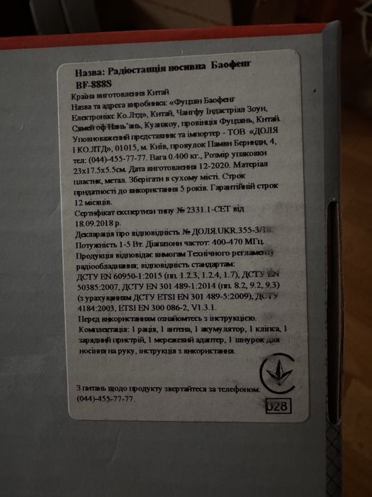 Продам радіостанцію Baofeng з 2-ма раціями