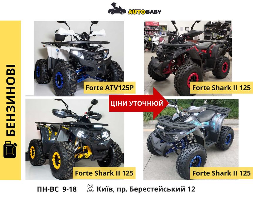 Квадроцикли Дитячі: Електро і Безнинові 800 1000w 1500 110 125 150 куб