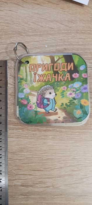 Ігри на липучках їжачок