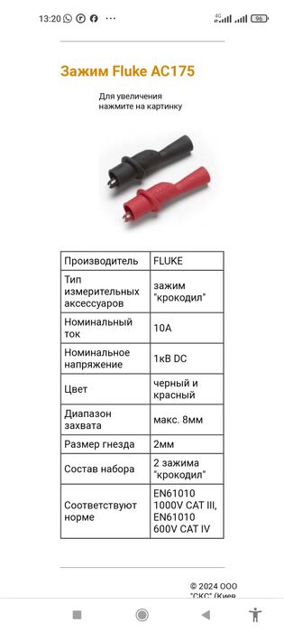 Токовые клещи Fluke