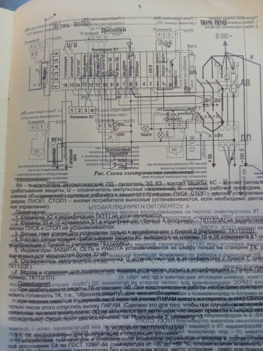 Станція управління і захисту ТК112/0 0,7-3,5 кВт