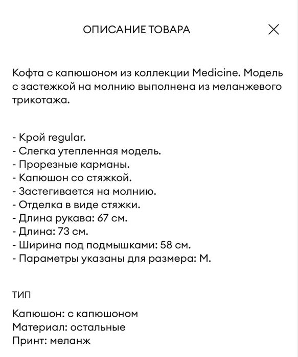 Чоловіча кофта Medicine, S