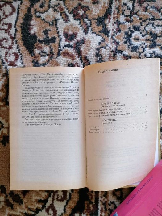 Елена Хаецкая Меч и Радуга