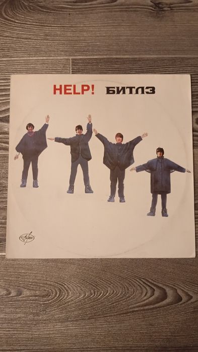 Пластинка Help. Битлз. 1992г.