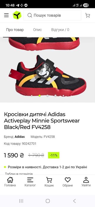 Кросівки дитячі adidas activeplay minnie sportswear black/red