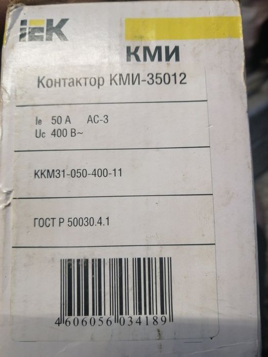 Продам Контактор КМИ-35012