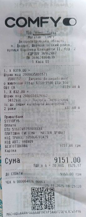 Продаж джерела безперебійного живлення