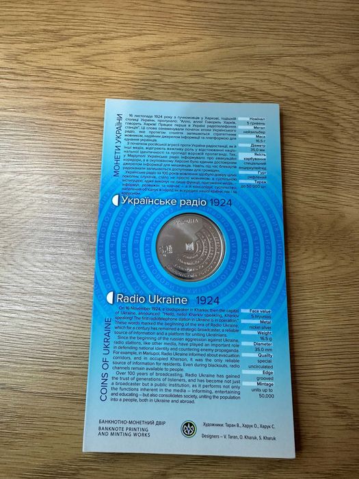 «100 років із часу заснування Українського Радіо»
