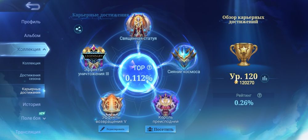 Личный аккаунт MLBB