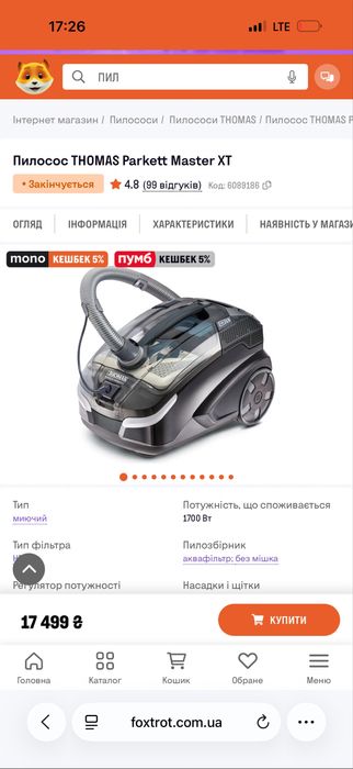Моющий пылесос Thomas Parket Master XT