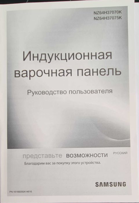 Продаю индукционную варочную панель SAMSUNG состояние б/у рабочая