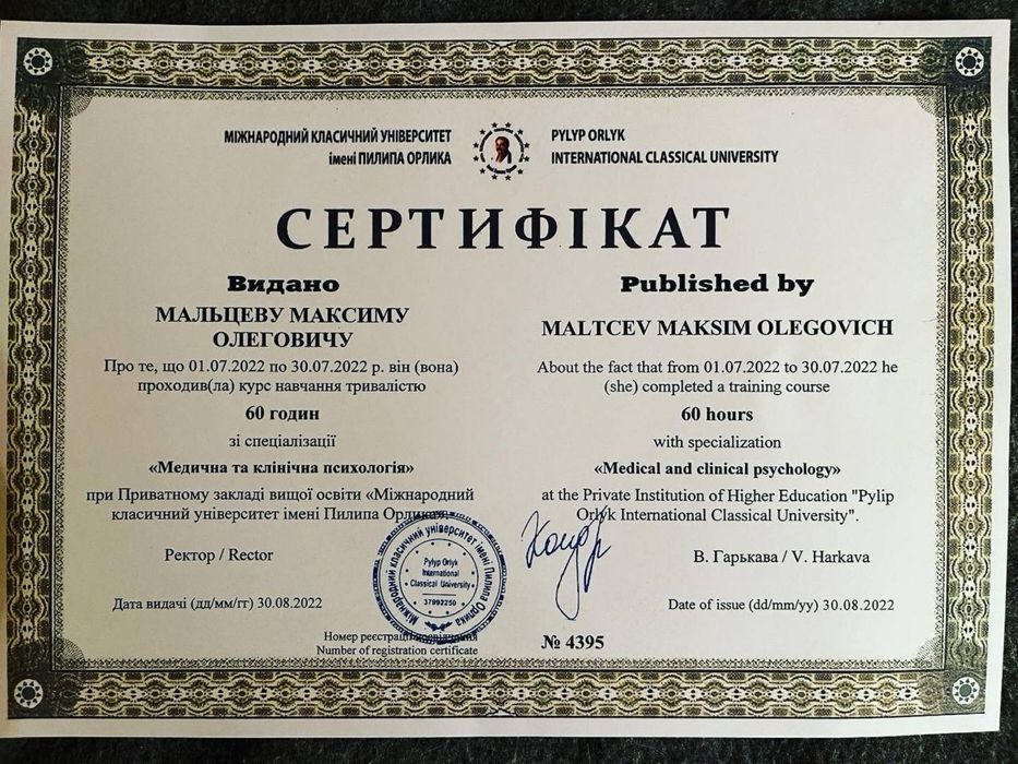 Психолог онлайн/оффлайн