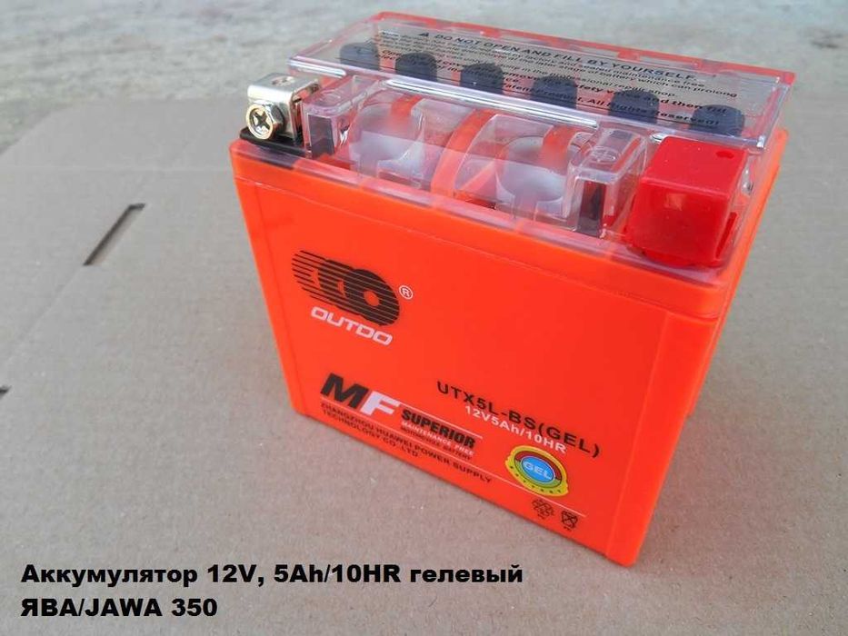 ГЕЛЕВЫЙ Аккумулятор, АКБ 12V/5А ЯВА/JAWA 350, Made in Taiwan / Тайвань