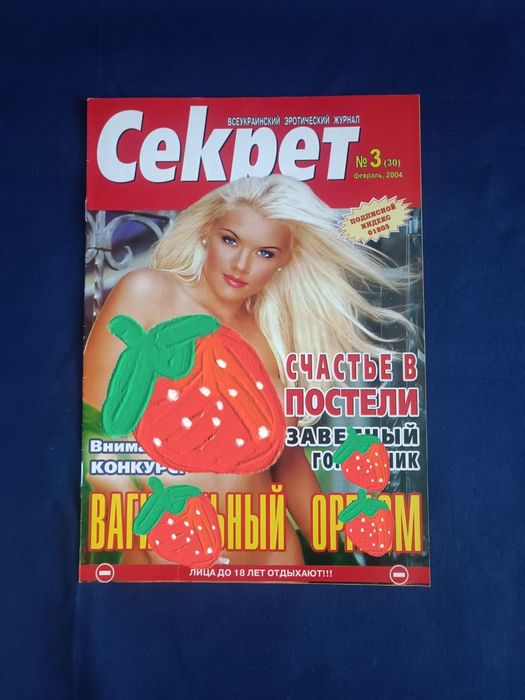 нудисты ретро журналы Журнал Ню еротика Секрет Пип-Шоу: 143 грн. - Книги / журналы Житомир на Olx