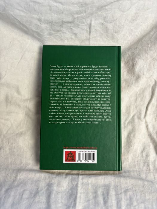 «Серце Пітьми» Джозеф Конрад