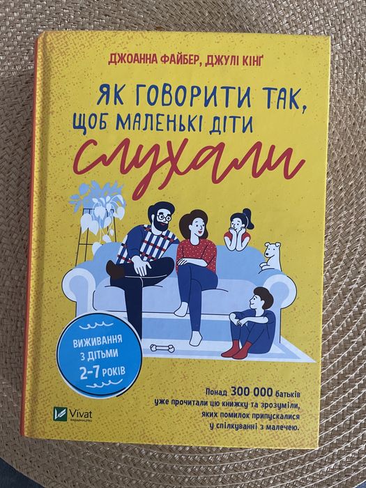 Як говорити так, щоб маленькі діти слухали