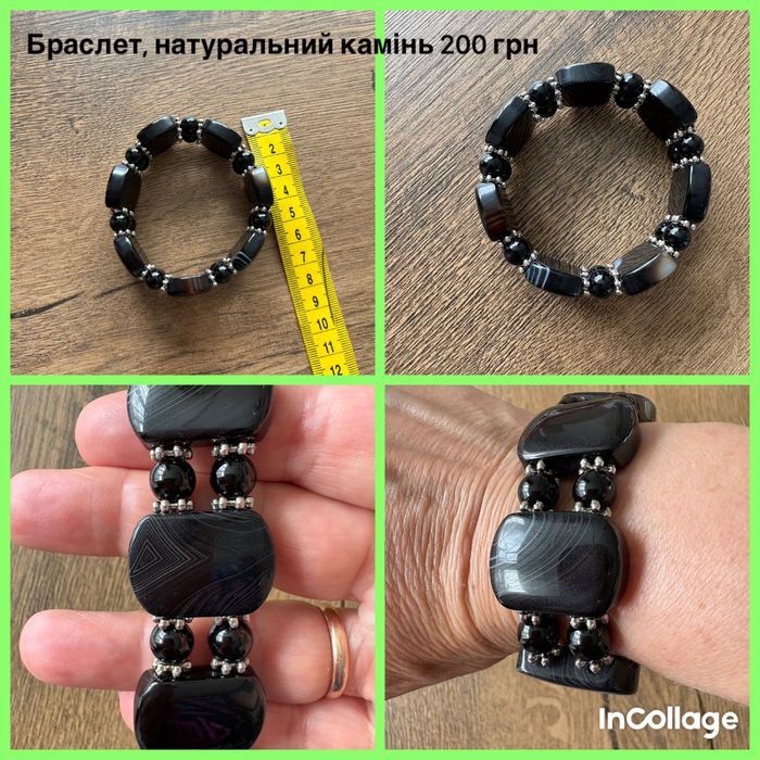 Браслет/біжутерія